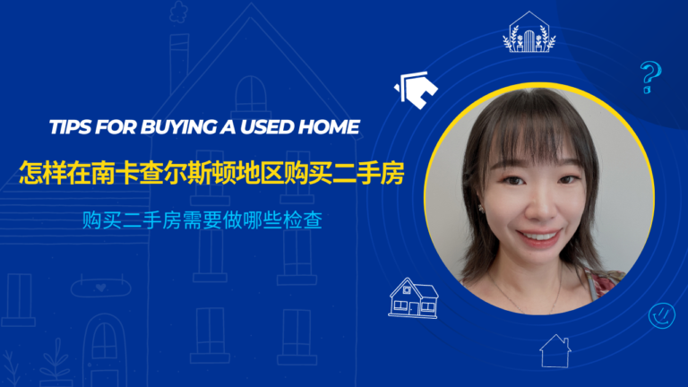 Tips for Buying a Used Home. What inspections do I need to do to buy a Used Home? Your questions will be answered in this video by Julia Donovan, a South Carolina professional Chinese and English commercial and residential realtor.