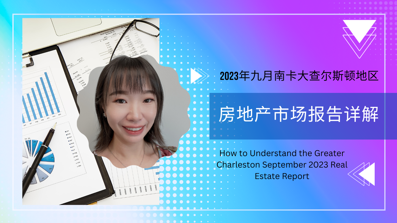 how to understand 2023 september real estate report